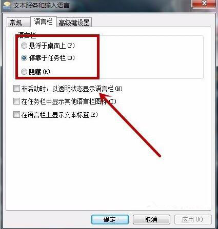 win7系统语言栏设置技巧