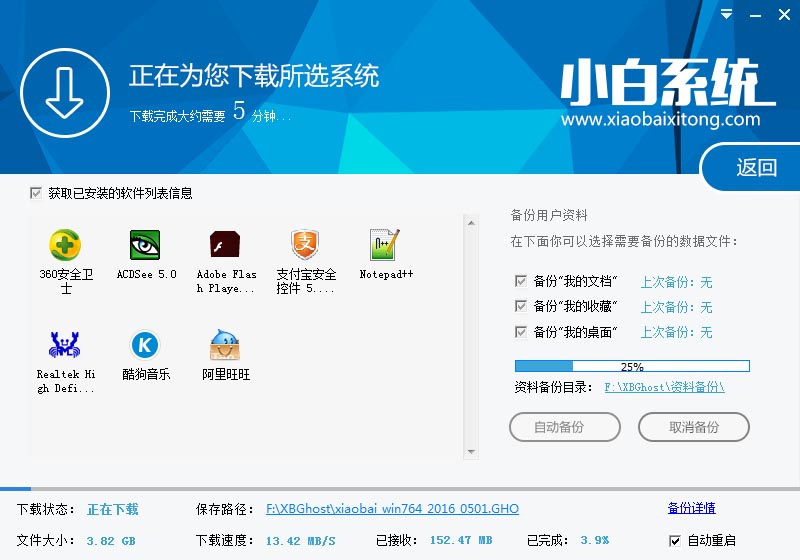 电脑小白免费一键重装系统教程