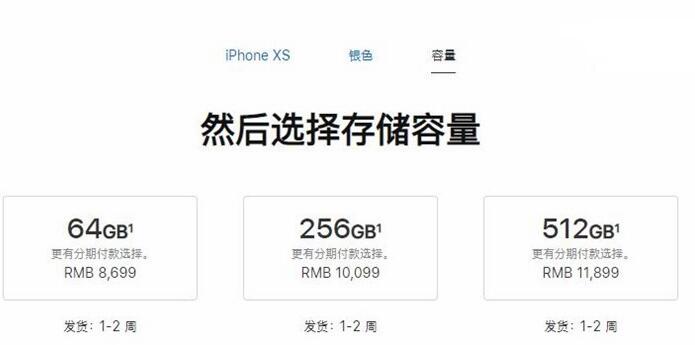 苹果iPhone XS/XS Max发货周期缩短：1-2周