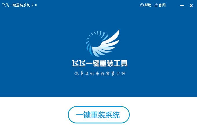 安全模式下一键重装win7系统教程