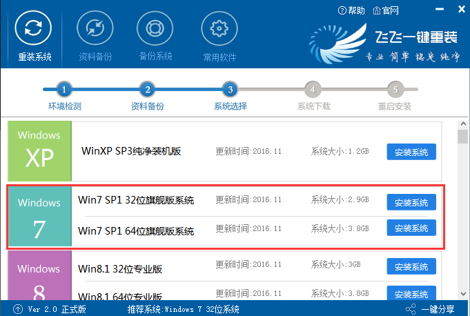 安全模式下一键重装win7系统教程