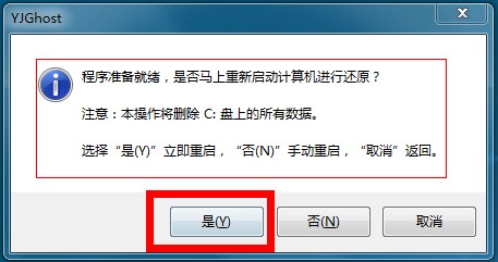 深度一键系统备份还原教程