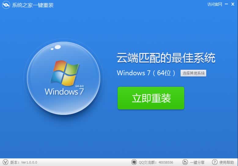 不用光盘重装win7系统教程