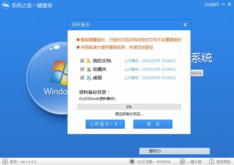 不用光盘重装win7系统教程