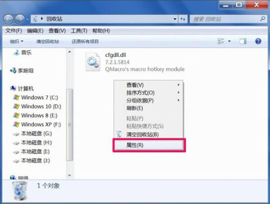 win7系统无法清理回收站处理方案
