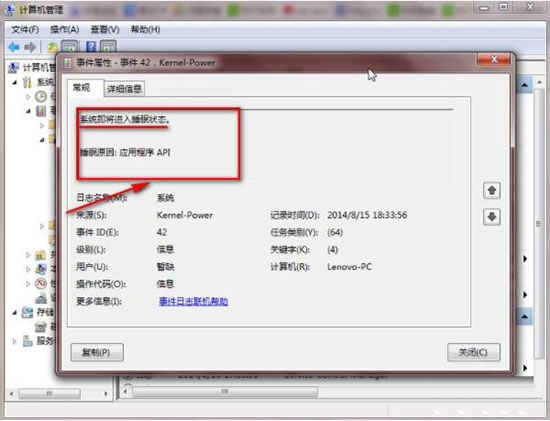 win7系统电脑日志查看方法