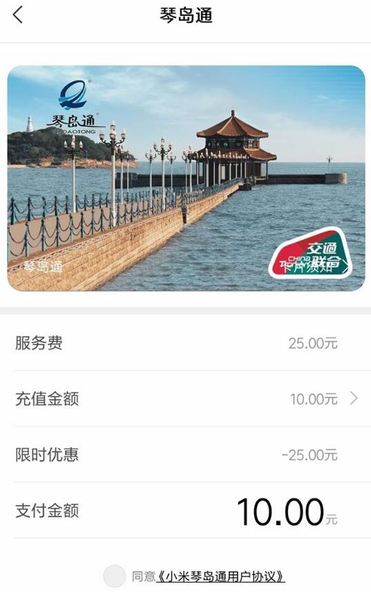 小米公交正式上线“绿城通”，限时开卡免费