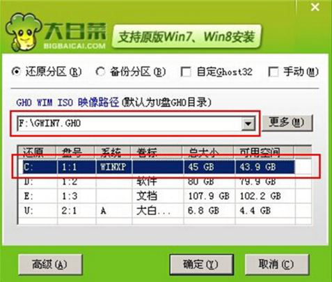 大白菜U盘重装win7系统图解