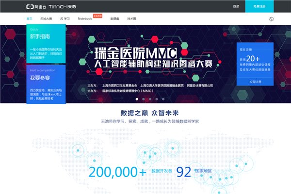 阿里启动天池知识图谱大赛：以AI辅助探寻糖尿病之谜