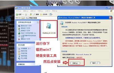 电脑xp系统升级重装win7系统方法