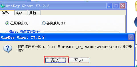 电脑在线一键安装xp系统教程