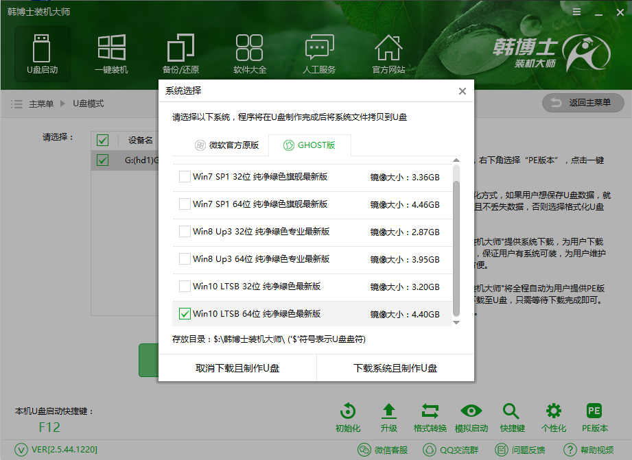 新电脑U盘重装系统图文教程