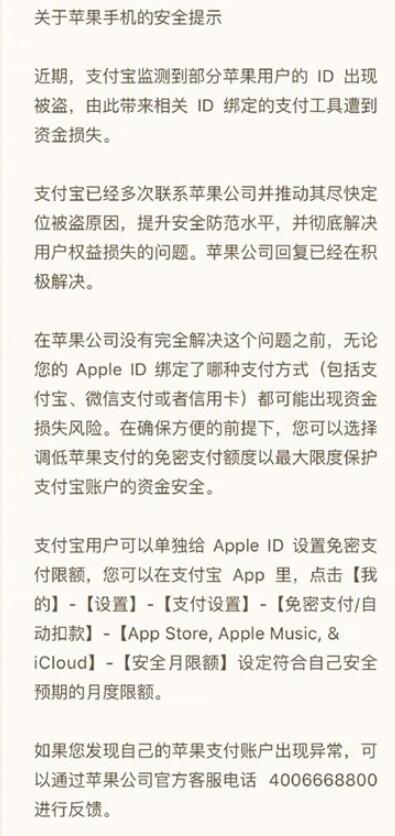 支付宝检测到部分苹果用户ID被盗，建议调低免密支付额度