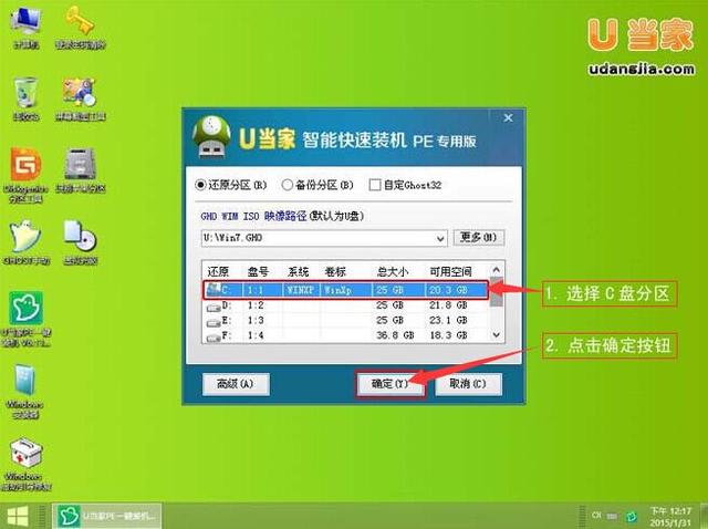 三分钟教你学会重装win7系统