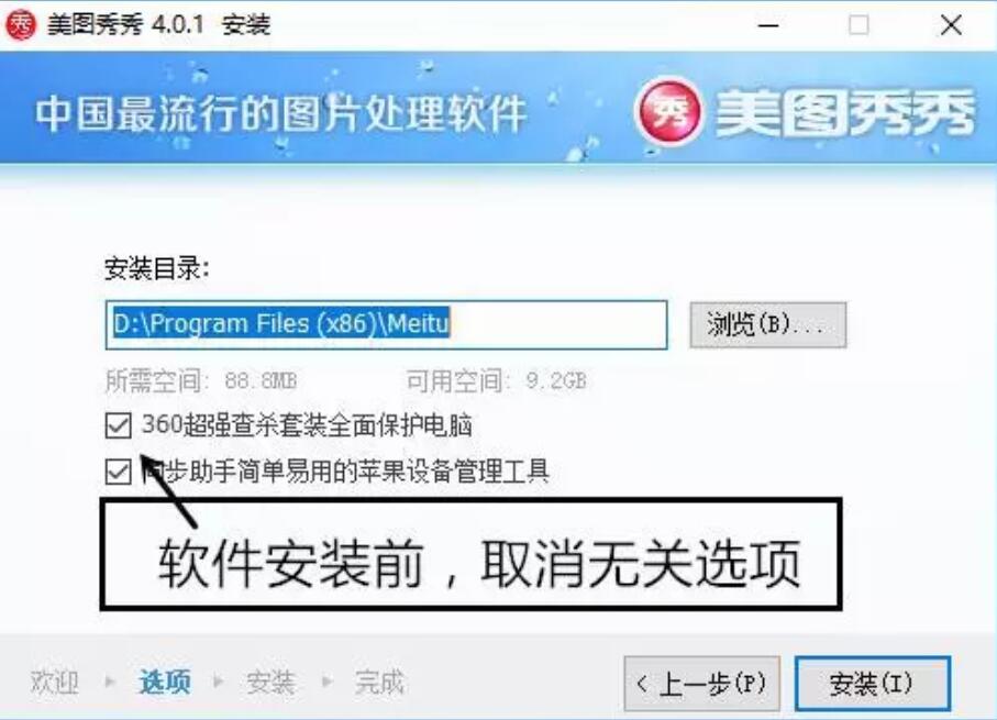 win7电脑知识：安装软件时如何屏蔽广告弹窗