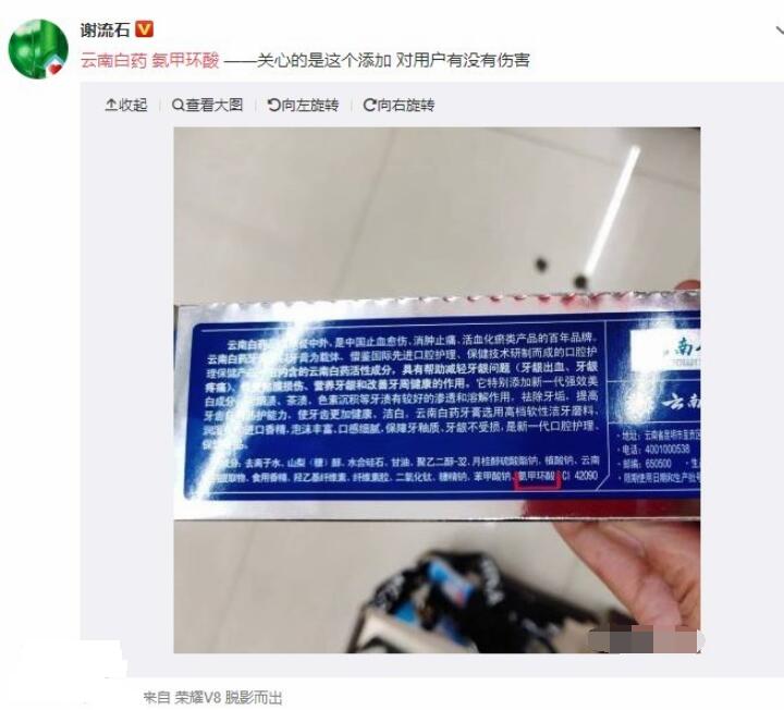 云南白药针对“氨甲环酸”发布声明：云南白药牙膏未使用禁用成分