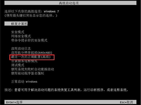 一键重装系统进入win7系统失败解决教程