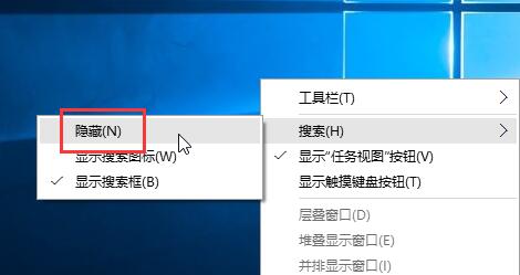 win10系统搜索框如何隐藏