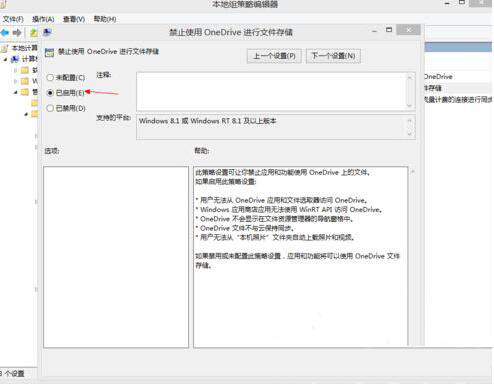 韩博士教你win8系统怎么禁用onedrive云服务