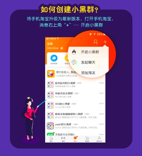 淘宝上线闺蜜专属“小黑群”，双11赢全额回血大红包最高五万