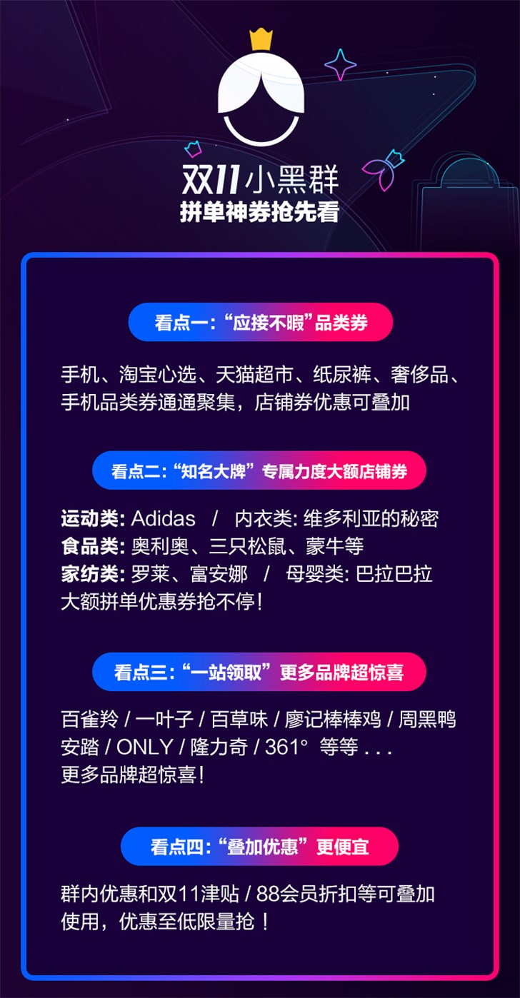 淘宝上线闺蜜专属“小黑群”，双11赢全额回血大红包最高五万