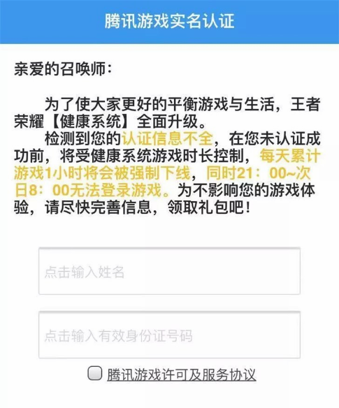 《王者荣耀》启动强制公安实名校验：杜绝未成年人玩小号