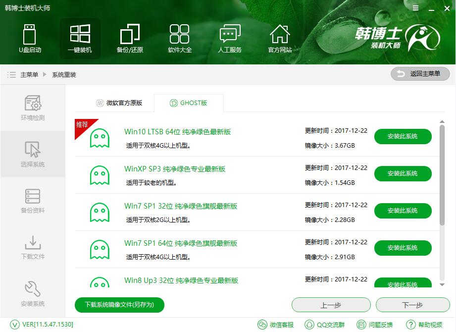 使用装机软件重装系统，下载速度为0处理方法