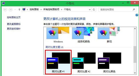 win8系统如何设置窗口透明化