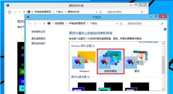 win8系统如何设置窗口透明化