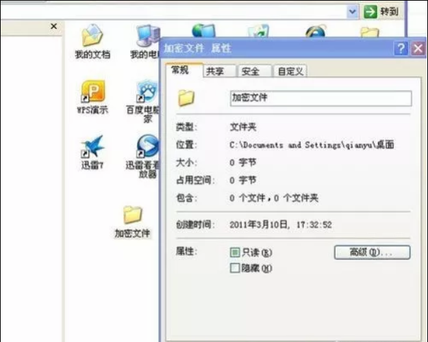 xp系统文件夹如何设置密码