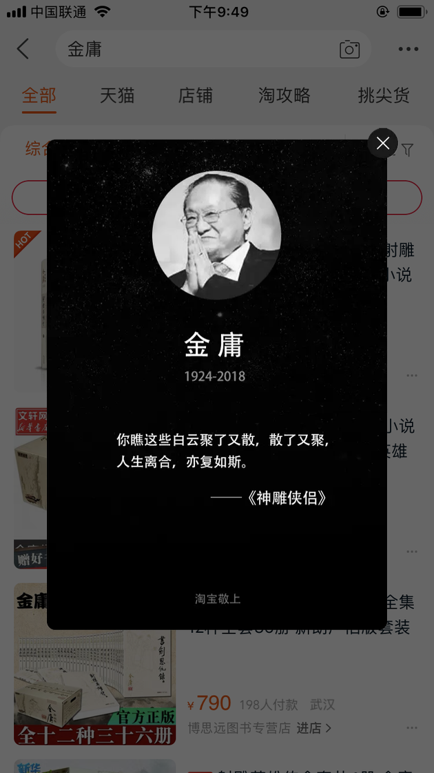 金庸大侠逝世转身，互联网江湖目送