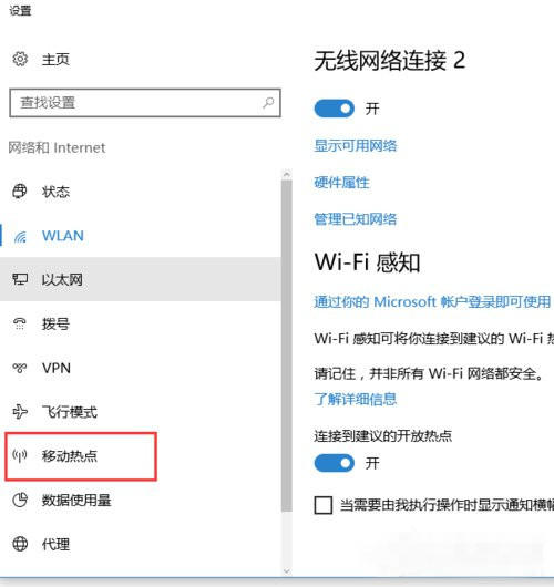 韩博士教你开启win10系统内置wifi热点