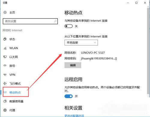 韩博士教你开启win10系统内置wifi热点