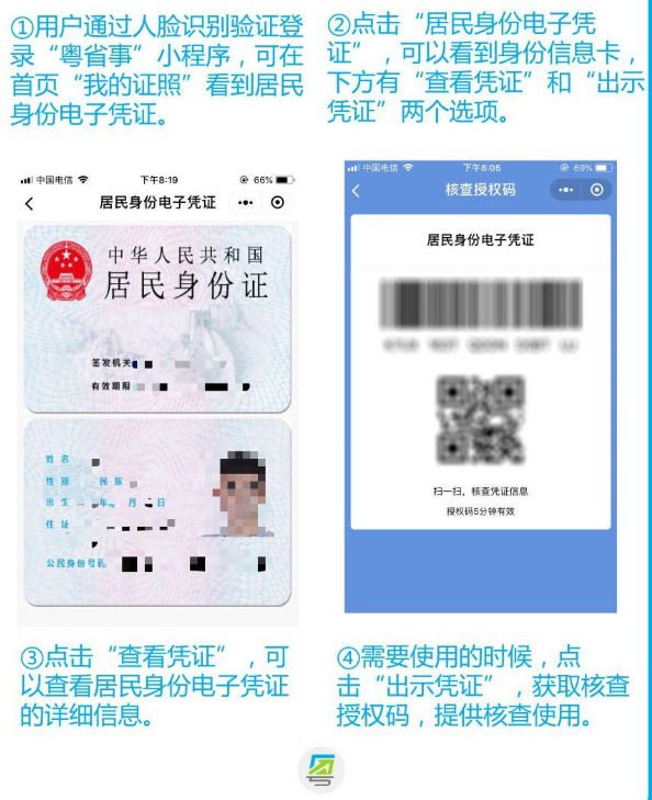微信电子身份证来了！广东率先支持，住店可使用