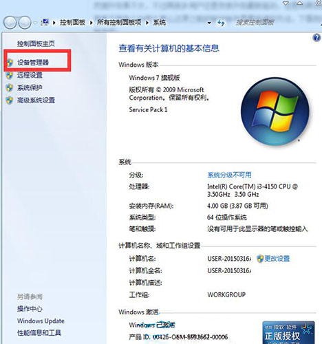 win7系统U盘识别失败如何解决