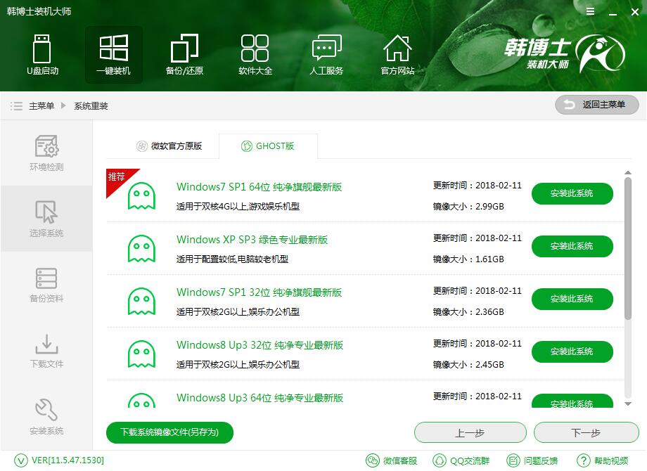 在线PE重装纯净版win7系统