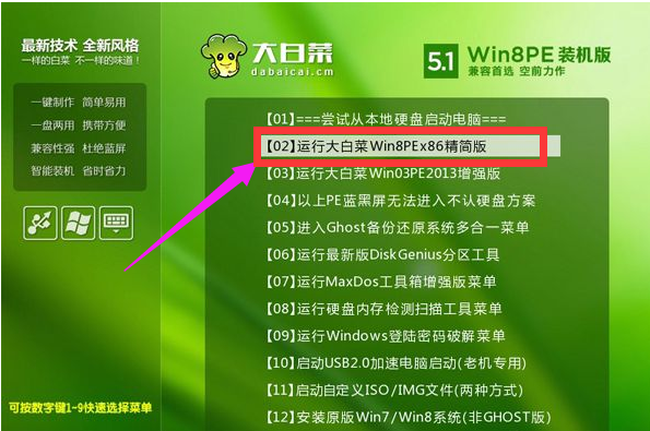 大白菜U盘重装华硕飞行堡垒5代win7旗舰版系统