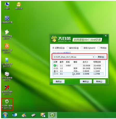 大白菜U盘重装华硕飞行堡垒5代win7旗舰版系统