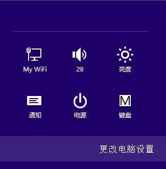 win8系统用户账户切换教程