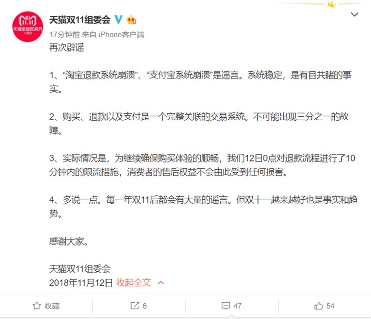 天猫回应淘宝/支付宝系统崩溃问题：假的，不存在崩溃