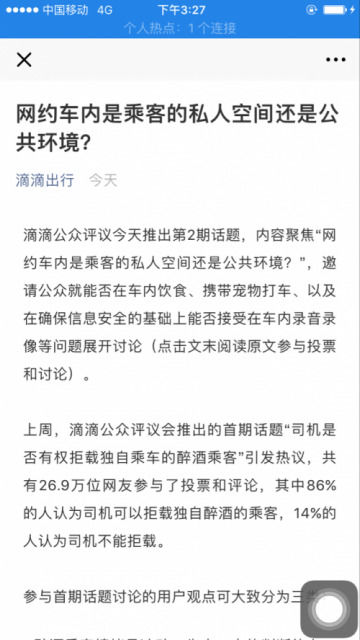 86%用户赞成滴滴司机可拒载独自乘车醉酒乘客