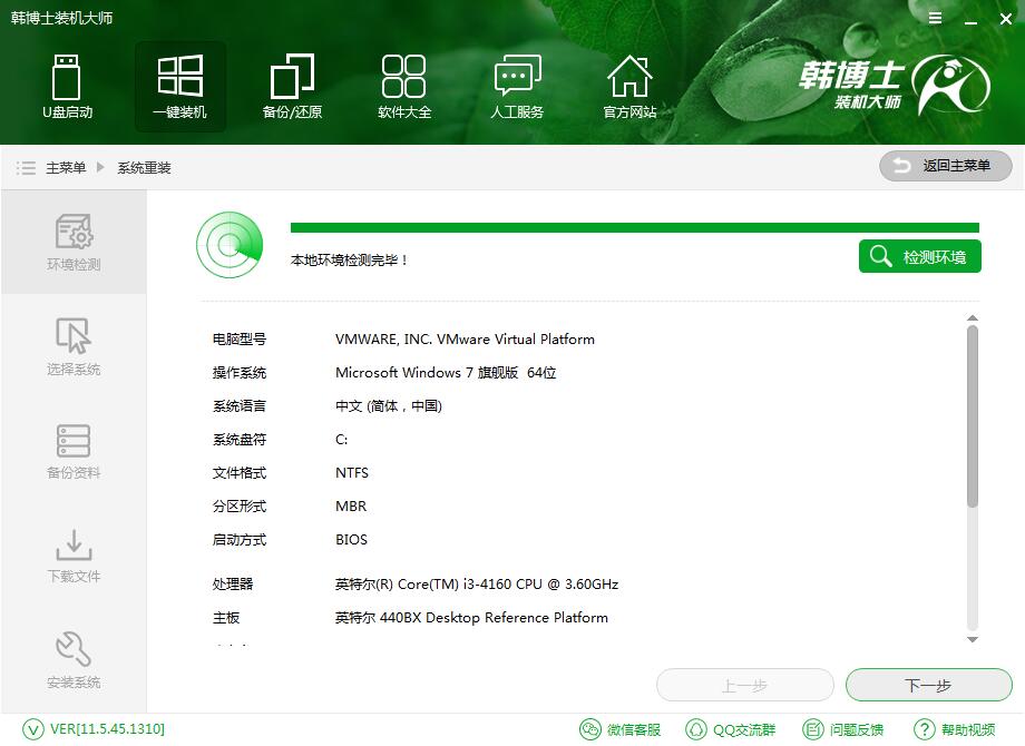 联想小新Air(Intel第八代)使用韩博士一键重装win7系统教程