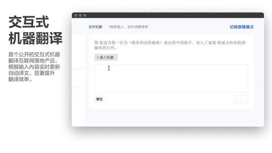 腾讯推出人工智能辅助翻译，实现实时交互式翻译