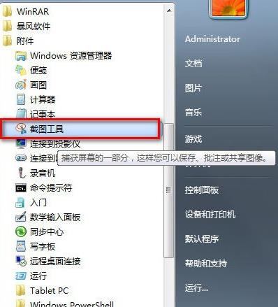 win7系统便捷截图技巧
