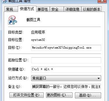 win7系统便捷截图技巧