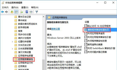 win10系统软件属性没有兼容性选项怎么解决