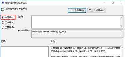 win10系统软件属性没有兼容性选项怎么解决