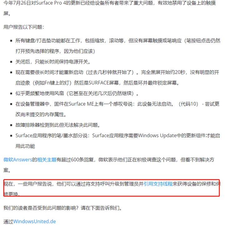 微软为部分受固件问题影响的Surface Pro 4免费换机，保外也能换