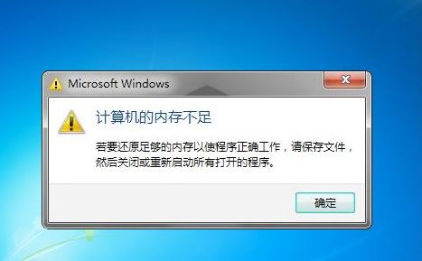 win7系统设置虚拟内存常见误区