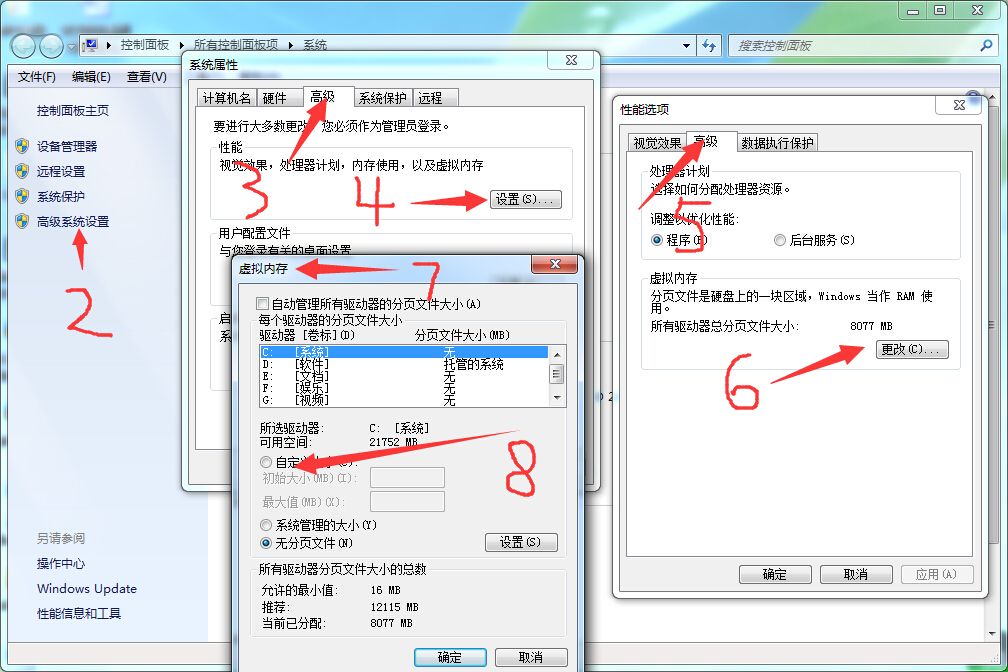 win7系统设置虚拟内存常见误区